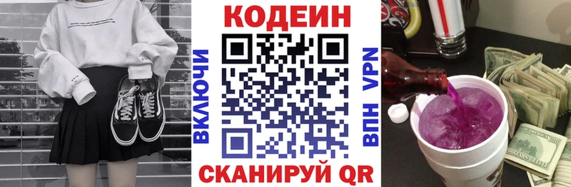 купить наркотики цена  mega маркетплейс  Codein напиток Lean (лин)  Велиж 